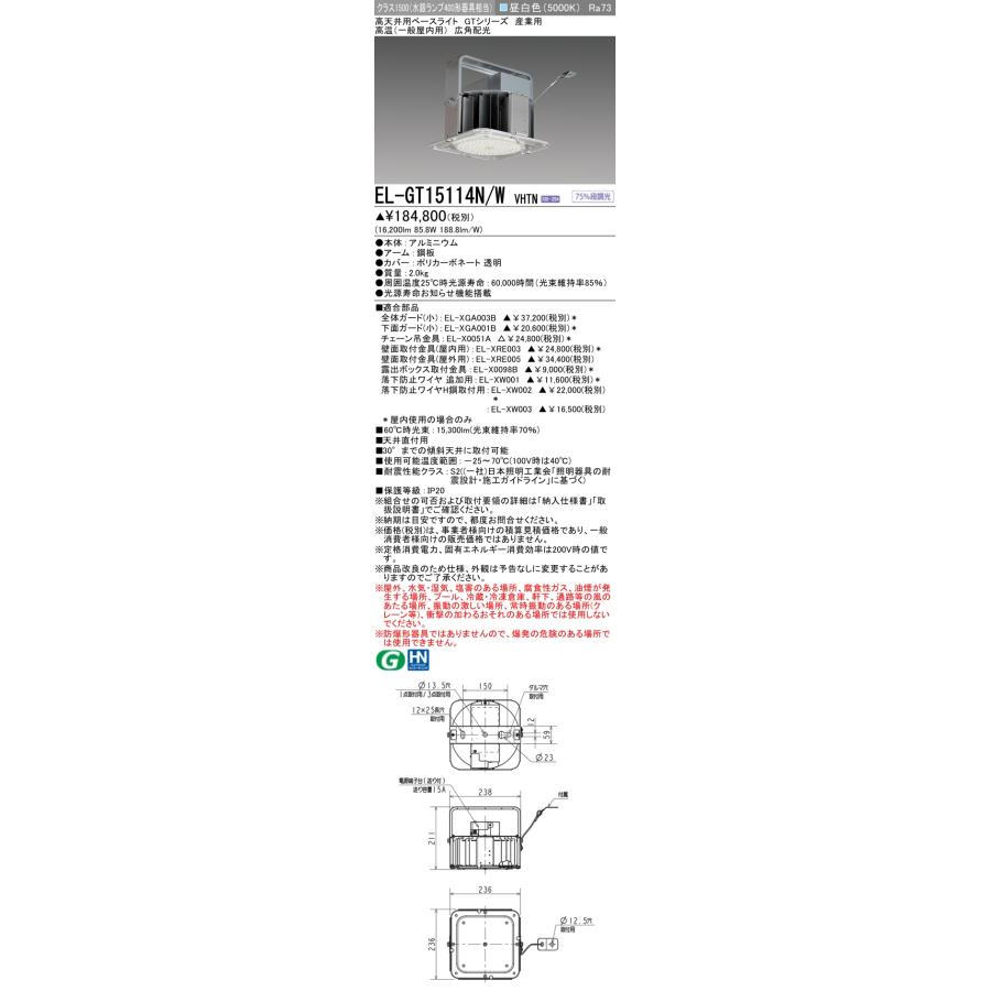 おすすめ品 三菱 ★ EL-GT15114N/W VHTN LED高天井ベースライト GTシリーズ 高効率タイプ（透明カバー）  クラス1500（水銀ランプ400相当） 昼白色 広角 : el-gt15114nwvhtn : てかりま専科 - 通販 - Yahoo!ショッピング