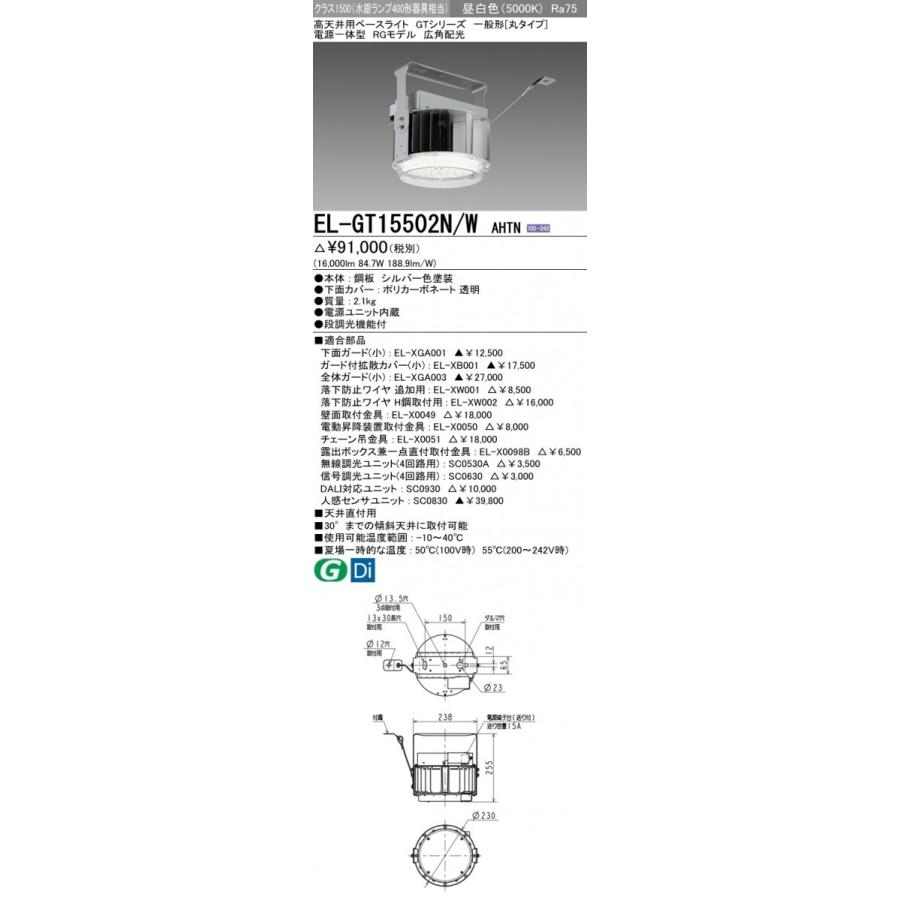 公式の 三菱 ☆ EL-GT15502N/W AHTN 150幅 LED高天井用ベースライト