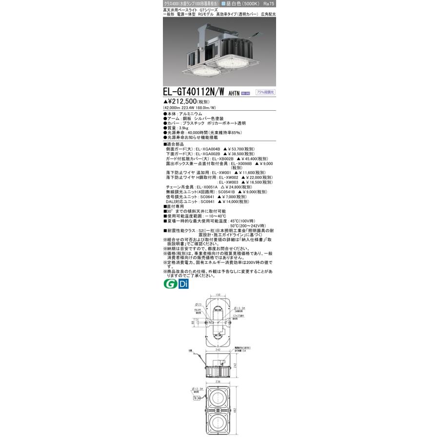 おすすめ品 三菱 ☆ EL-GT40112N/W AHTN LED高天井ベースライト GT