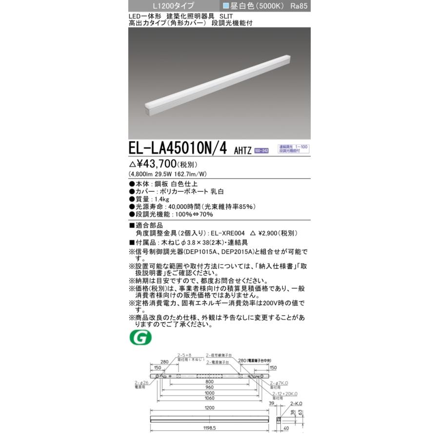 三菱（MITSUBISHI） おすすめ品 EL-LA45010N/4 AHTZ LED一体形建築化