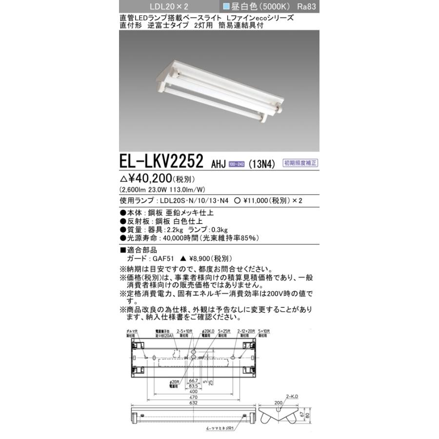 専用ページ② 三菱（MITSUBISHI） おすすめ品 EL-LKV2252 AHJ（13N4） 直付 逆富士 2