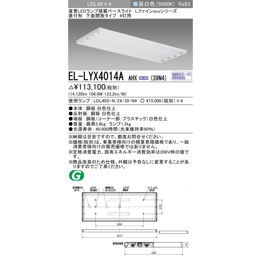 おすすめ品 三菱 EL-LYX4014A AHX(39N4) LDL40 直付 下面開放 4灯用