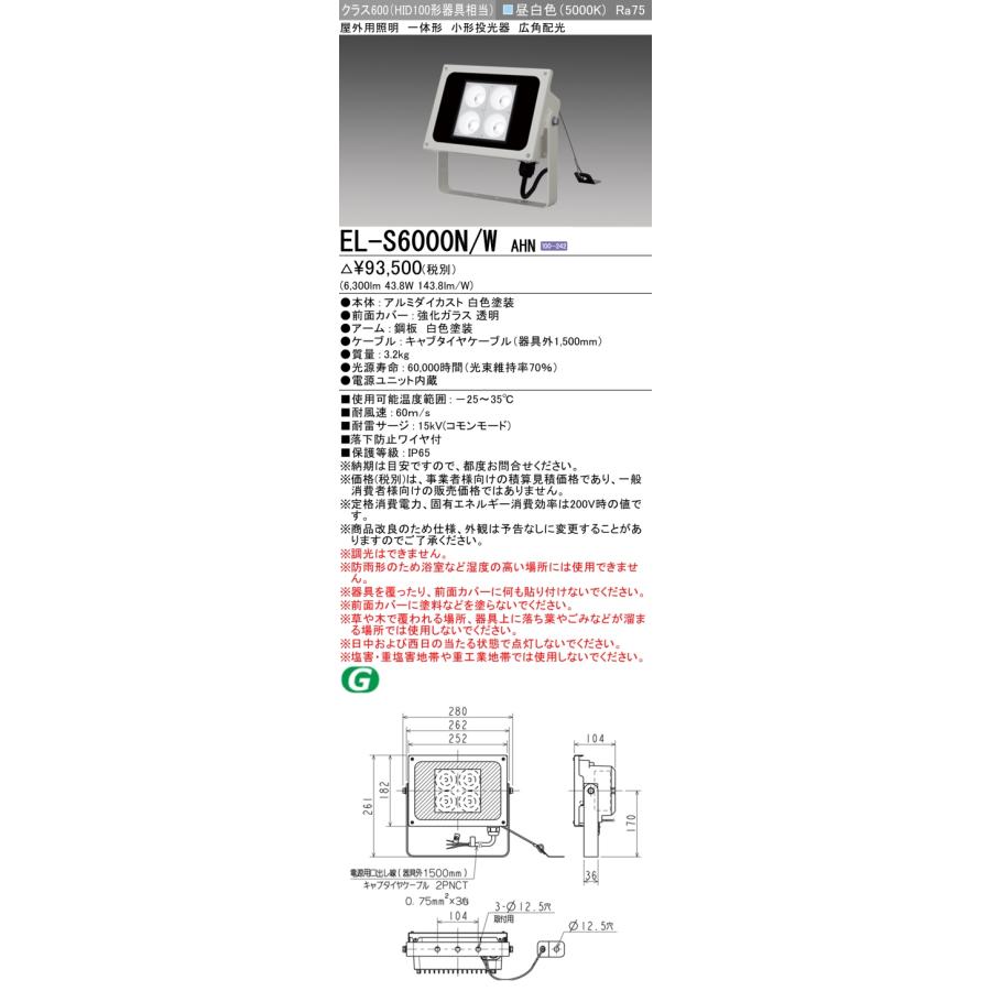 ベンチ 収納付 三菱 EL-X0108 三菱電機 施設照明部材 投光器用 遮光