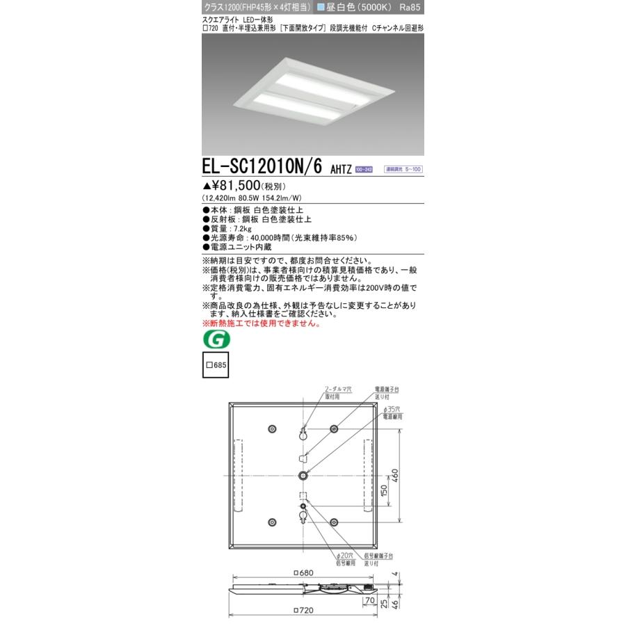 三菱 おすすめ品 EL-SC12010N/6 AHTZ LEDスクエアライト □720