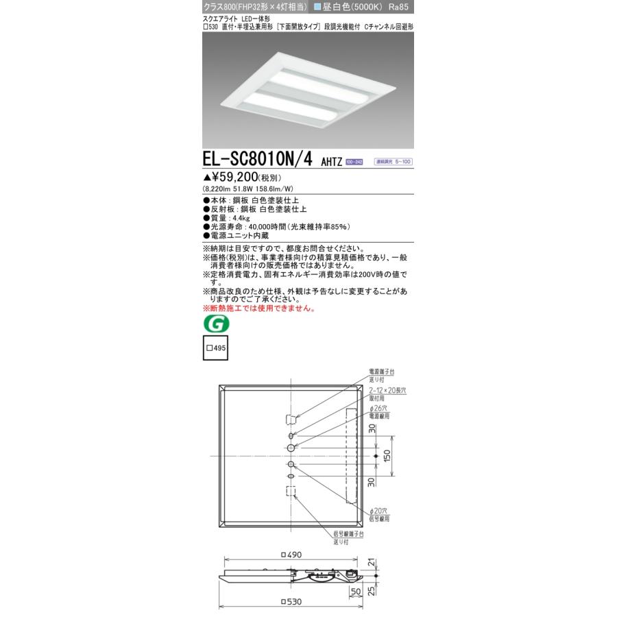 三菱 おすすめ品 EL-SC8010N/4 AHTZ LEDスクエアライト □530 三菱 おすすめ品 EL-SC8010N/4 AHTZ LEDスクエアライト □530