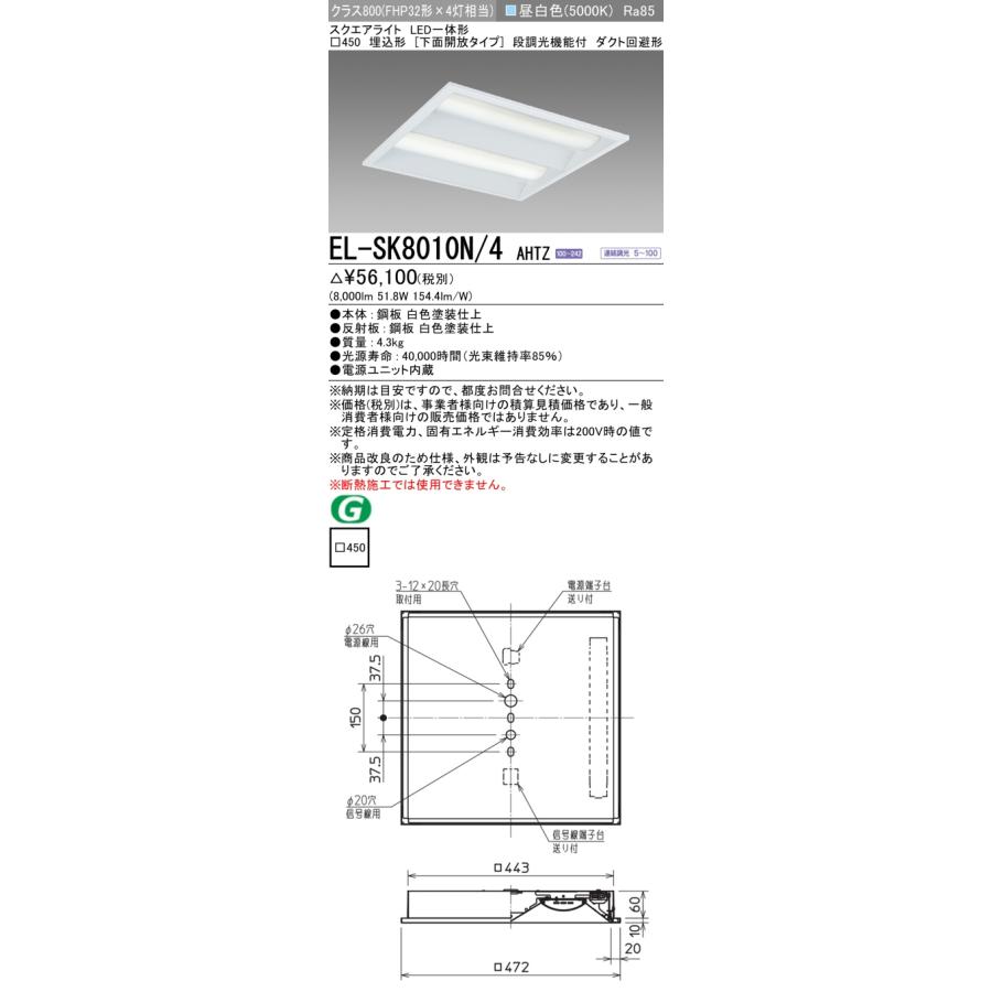 三菱 おすすめ品 EL-SK8010N/4 AHTZ LEDスクエアライト □450 埋 三菱 おすすめ品 EL-SK8010N/4 AHTZ LEDスクエアライト □450 埋