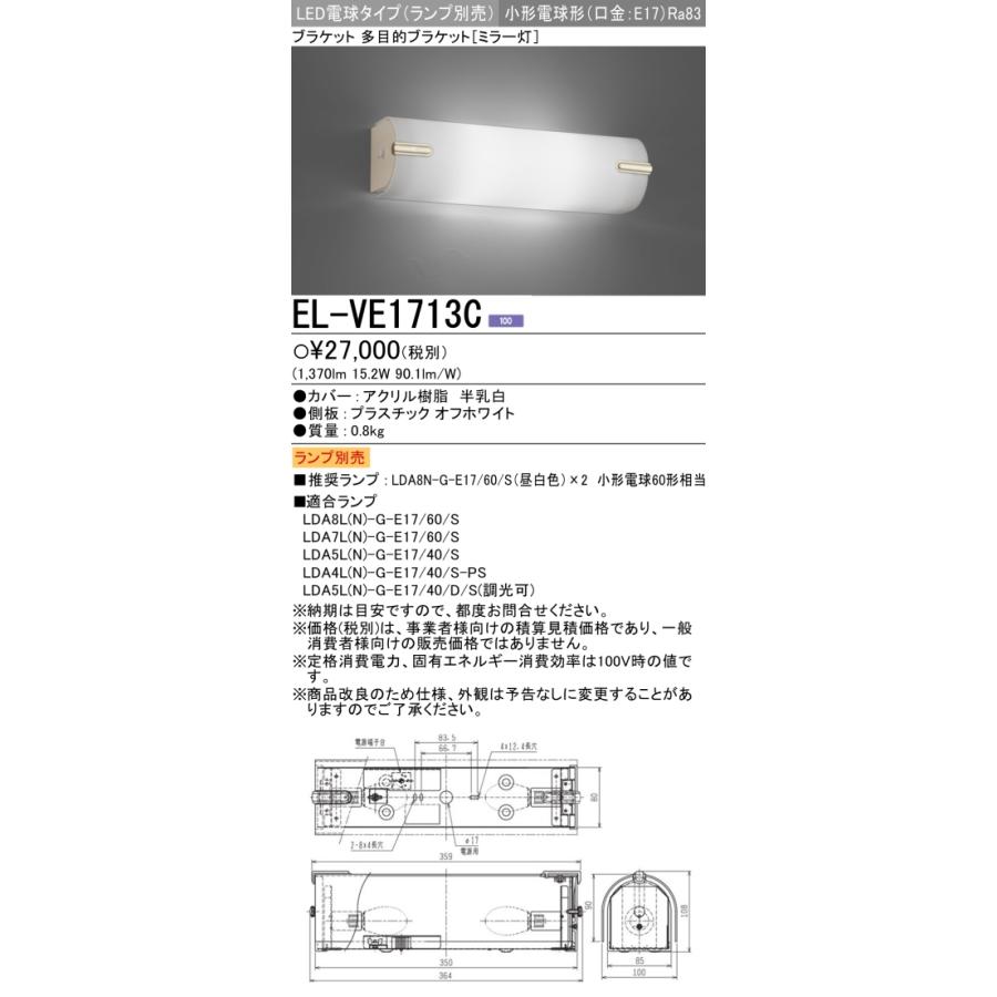 K*J様 三菱　EL-VE1713C　LED電球2個付 楽天市場】三菱 EL-VE1713C 多目的ブラケット LED電球タイプ