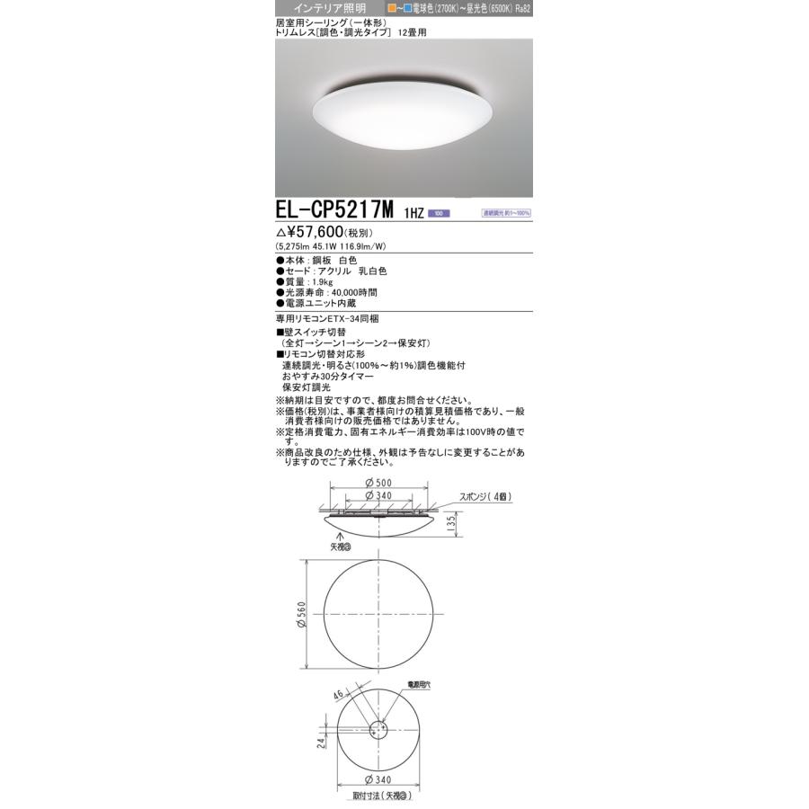 三菱（MITSUBISHI） おすすめ品 EL-CP5217M 1HZ 【受注生産品】 LED 