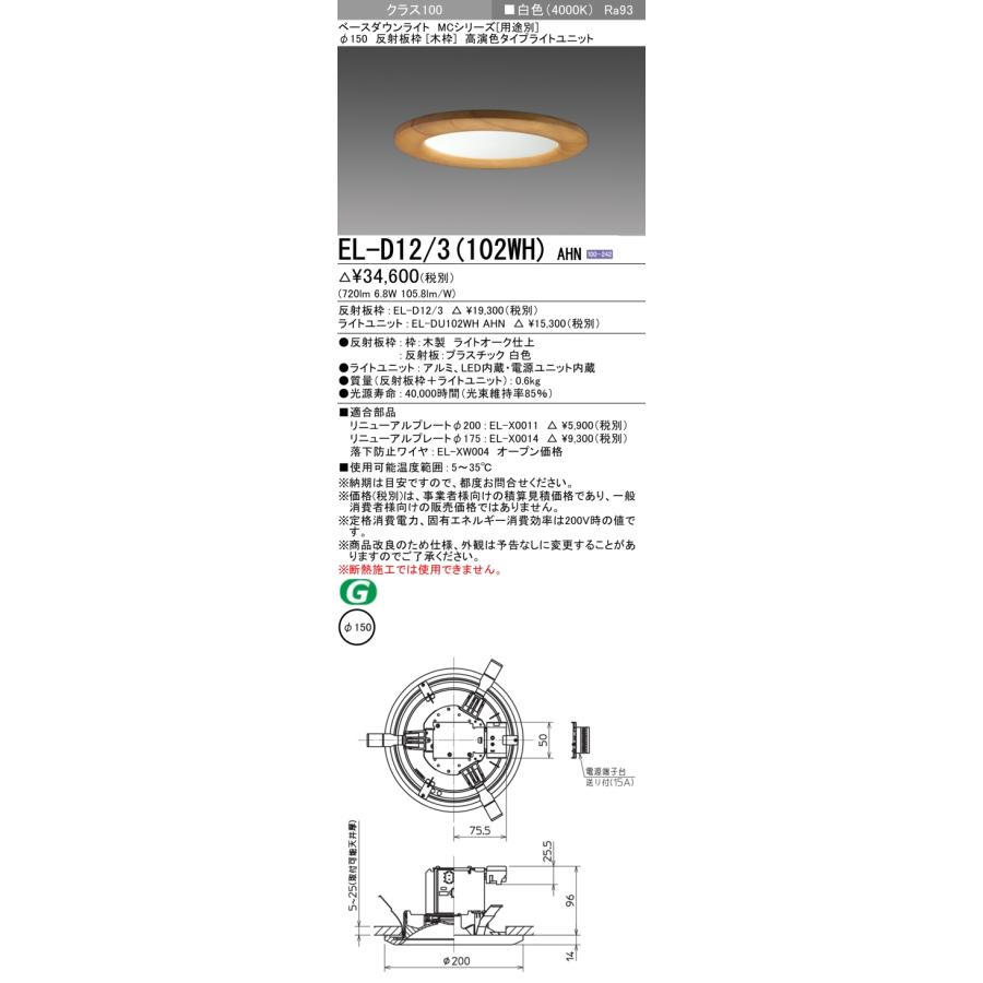 三菱（MITSUBISHI） EL-D12/3 (102WH) AHN (ELD123102WHAHN)クラス100