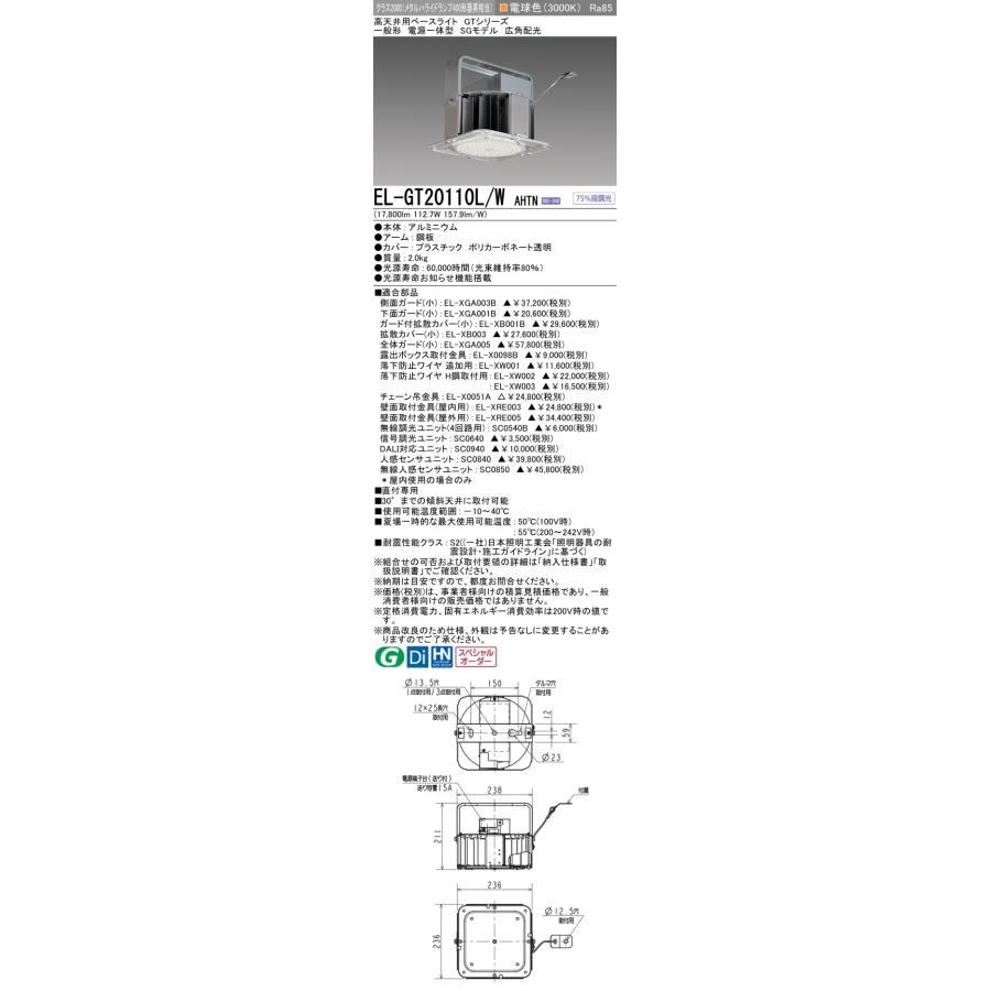 おすすめ品 三菱 EL-GT20110L/W AHTN (ELGT20110LWAHTN) 高天井 おすすめ品 三菱 EL-GT20110L/W AHTN (ELGT20110LWAHTN) 高天井