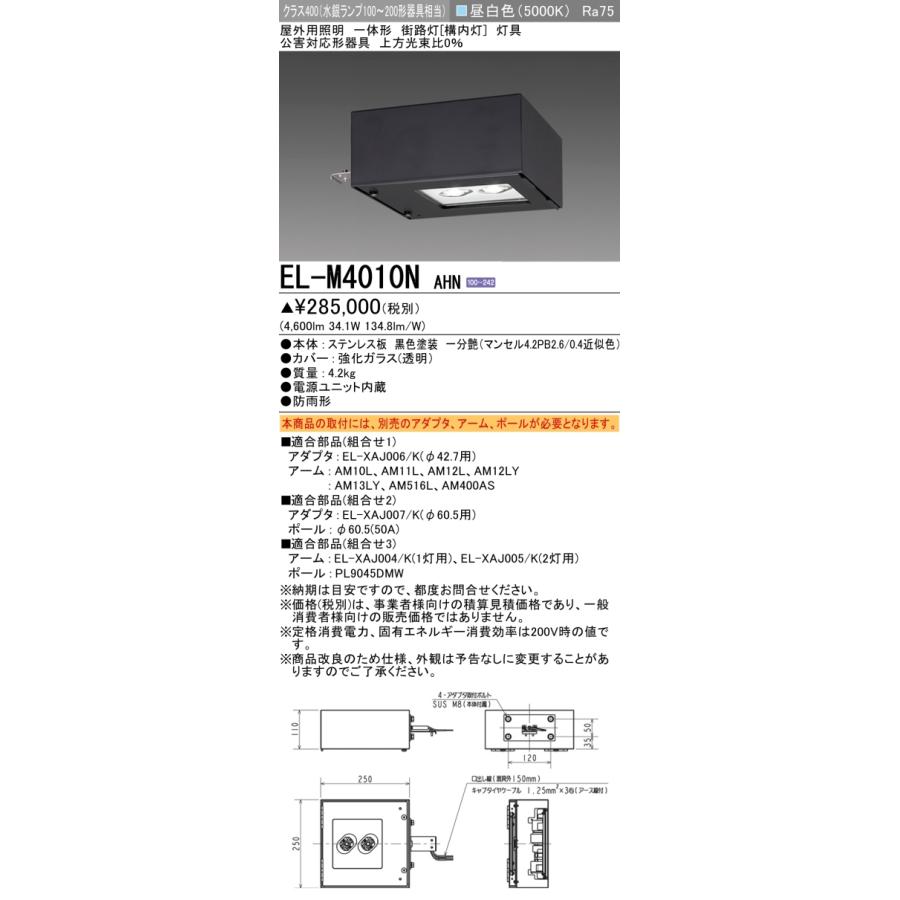 三菱（MITSUBISHI） おすすめ品 EL-M4010N AHN 水銀ランプ100〜200形
