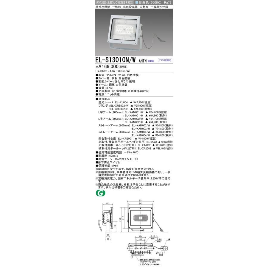☆ 新品 未使用品 三菱 LED照明器具 EL-S13000N/K-SP 屋外用 100-242V 2024年 小型投光器 ☆ 小形投光器 三菱電機 スタンド式投光器 【通販モノタロウ】