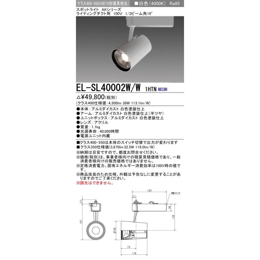 三菱（MITSUBISHI） おすすめ品 EL-SL40002W/W 1HTN LED照明器具 AK