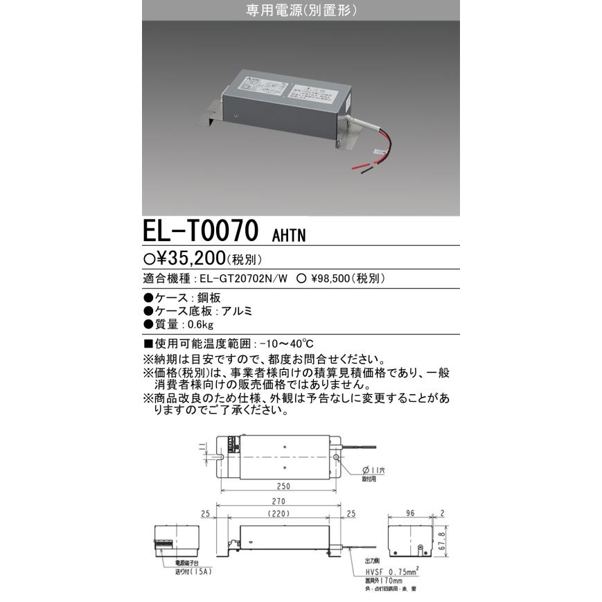 おすすめ品 三菱 EL-T0070 AHTN LED照明器具 高天井用ベースライト(GT