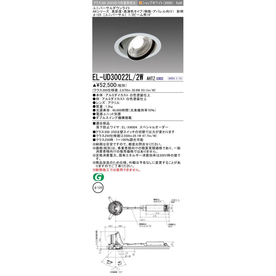 三菱（MITSUBISHI） おすすめ品 EL-UD30022L/2W AHTZ AKシリーズ