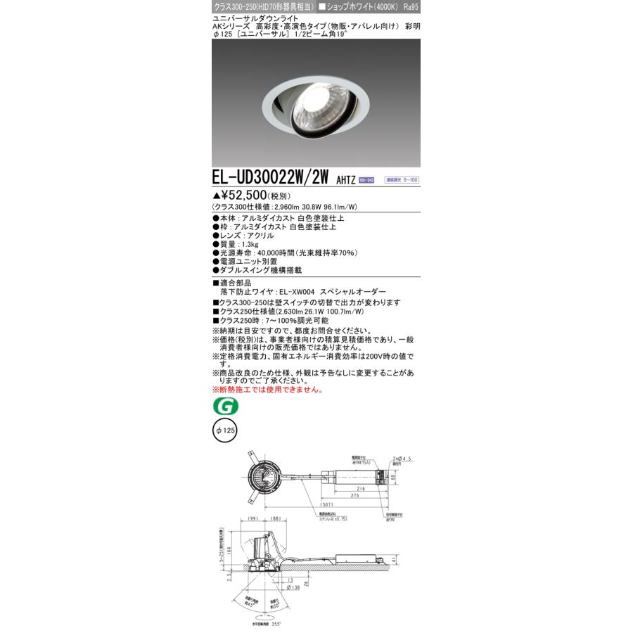 三菱（MITSUBISHI） おすすめ品 EL-UD30022W/2W AHTZ AKシリーズ
