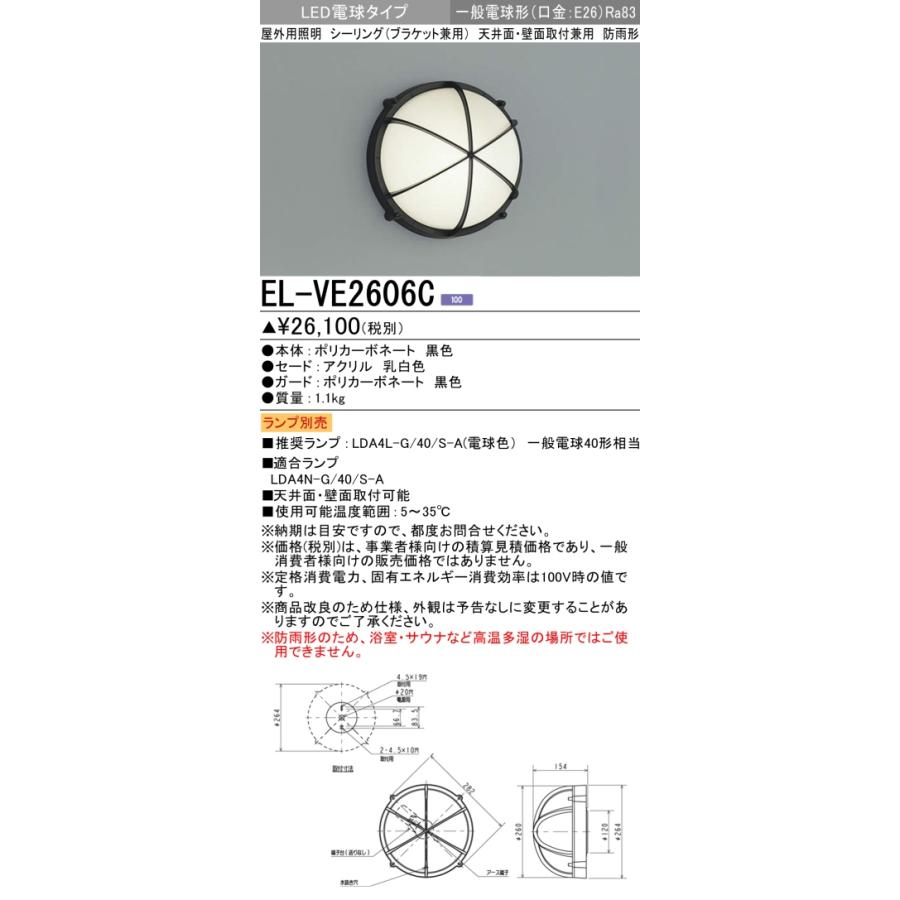 MITSUBISHI EL-VE2606C シーリングライト 67W el-ve2606c.jpg