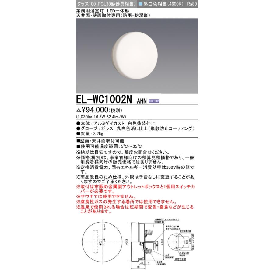 三菱（MITSUBISHI） おすすめ品 EL-WC1002N AHN LED照明器具 用途別