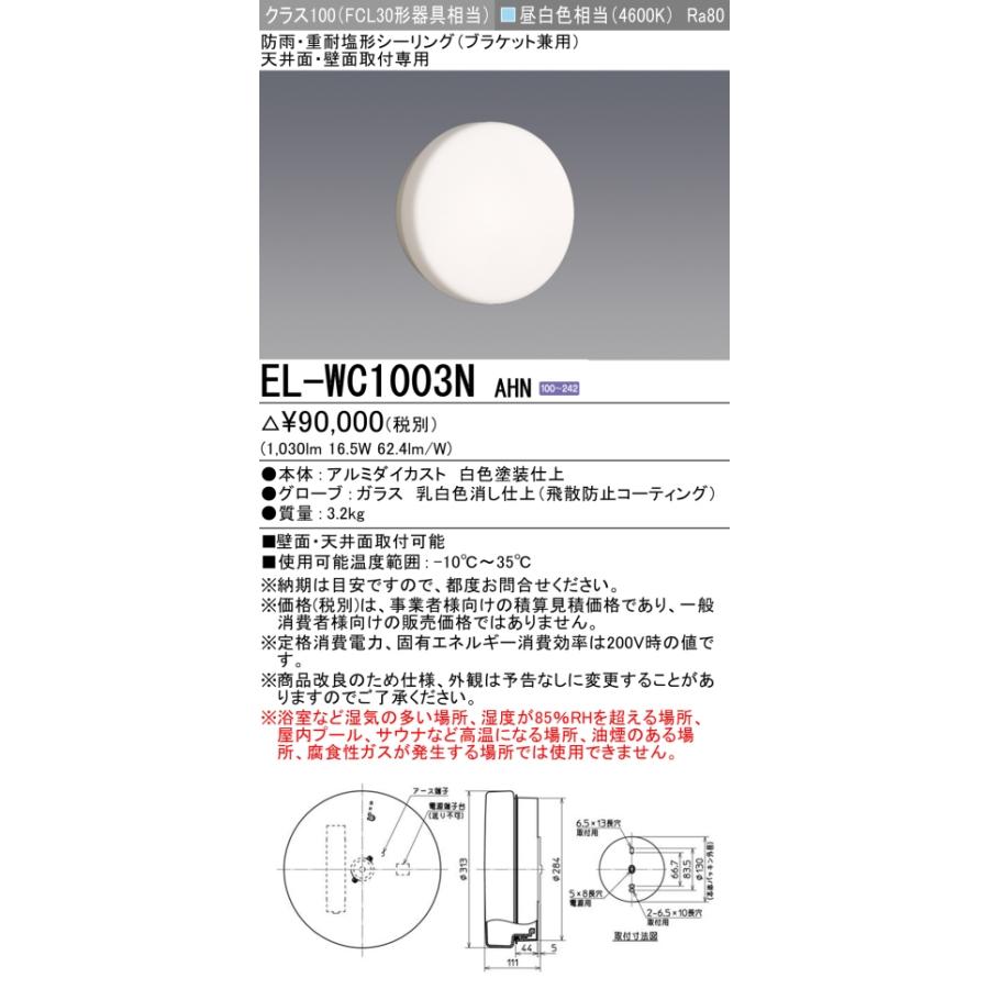 三菱（MITSUBISHI） おすすめ品 EL-WC1003N AHN LED照明器具 屋外用 
