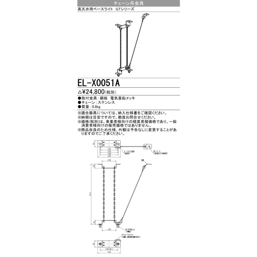 三菱（MITSUBISHI） おすすめ品三菱 EL-X0051A LED照明器具 高天井用