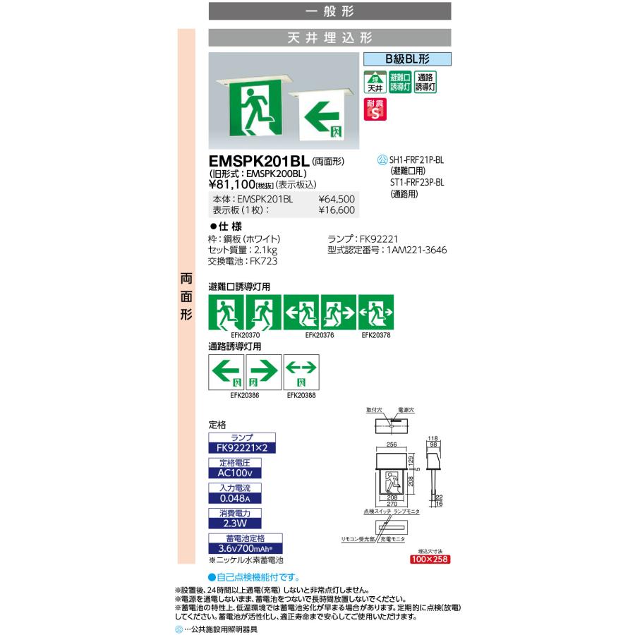岩崎電気 誘導灯 EMSPK201BL LED誘導灯 一般形 : てかりま専科 