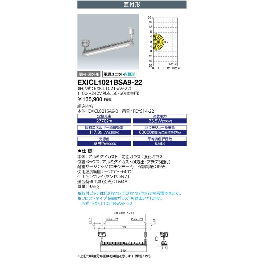 岩崎電気 送料無料 EXICL1021BSA9-22 (EXICL1021BSA922) 防爆形LED