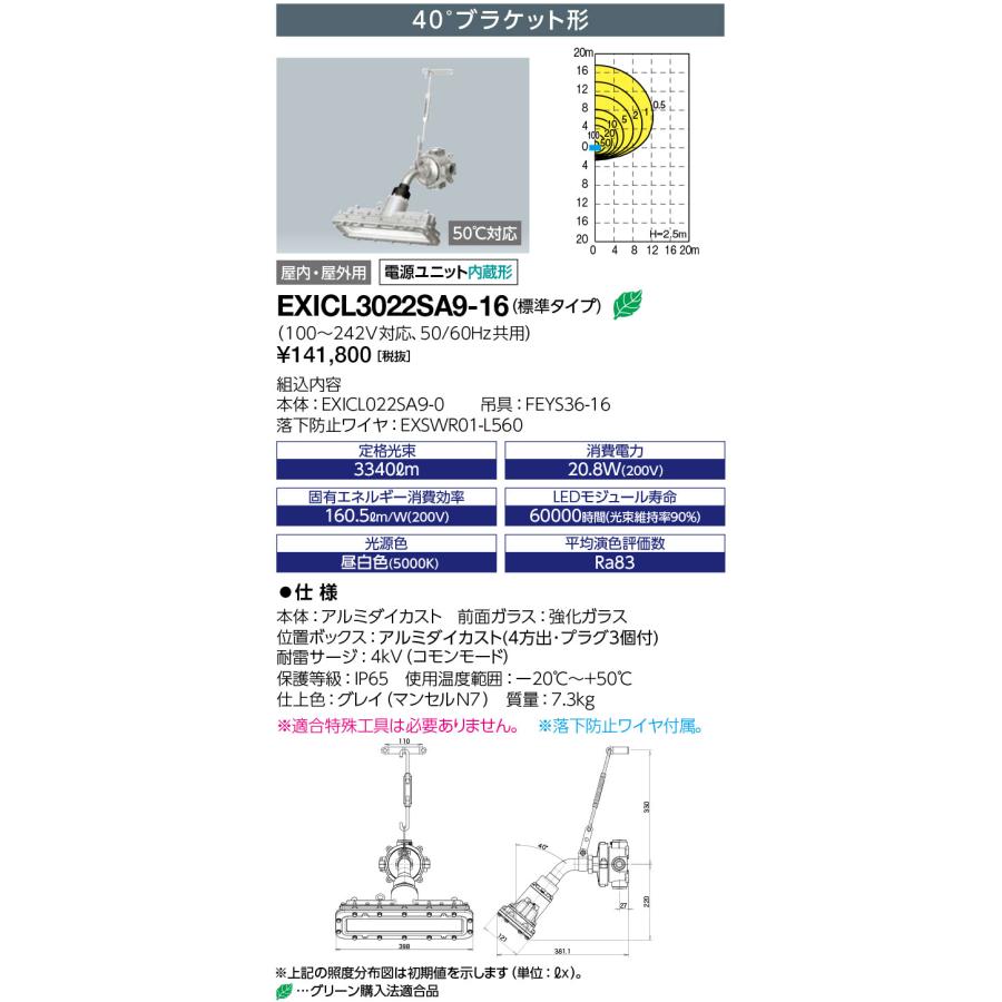 岩崎電気 EXICL3022SA9-16 LEDioc EX VELNO Hf32W×1灯用(高出力形)相当