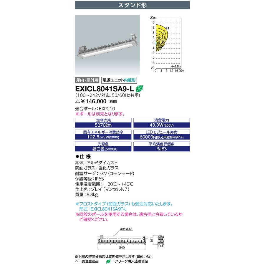 岩崎電気 送料無料 EXICL8041SA9-L (EXICL8041SA9L) 防爆形LED (蛍光灯