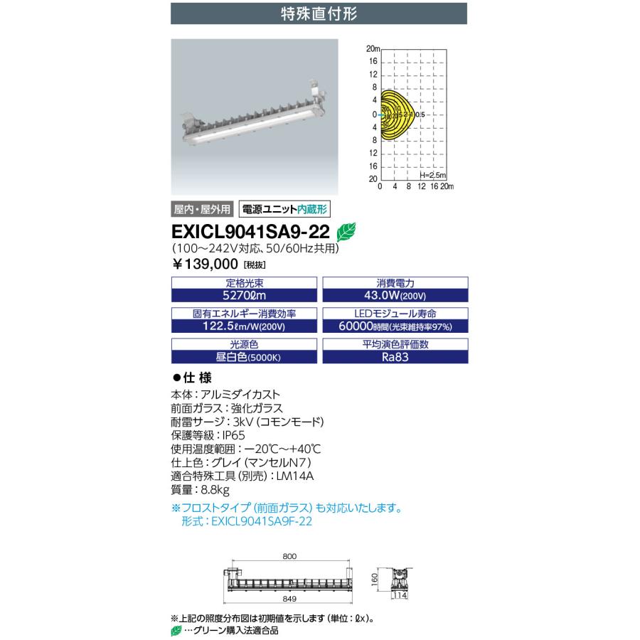岩崎電気 送料無料 EXICL9041SA9-22 (EXICL9041SA922) 防爆形LED 岩崎電気 送料無料 EXICL9041SA9-22 (EXICL9041SA922) 防爆形LED