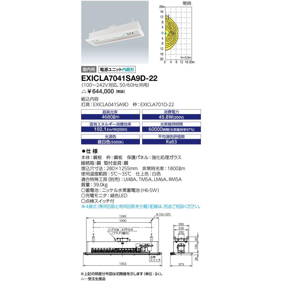岩崎電気 EXICLA7041SA9D-22 レディオック 防爆形クリーンルーム用非常