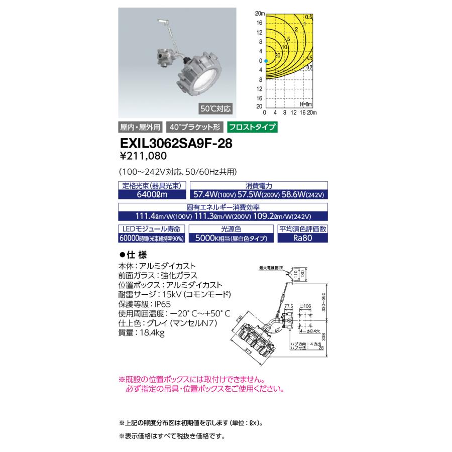 岩崎電気 EXIL3062SA9F-28 レディオック 防爆形LED高天井照明器具 