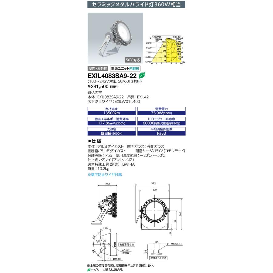 岩崎電気 EXIL4083SA9-22 LEDioc EX DIO Z1 投光器タイプ セラミック