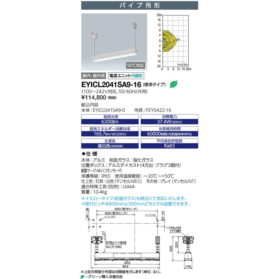岩崎電気 EYICL2041SA9-16 LEDioc EX VONO 安全増防爆形LED照明器具