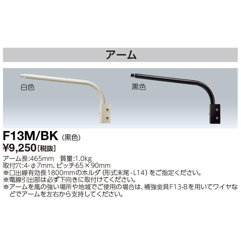 岩崎電気 F13M/BK (F13MBK) アーム アイ ランプホルダ 岩崎電気 F13M/BK (F13MBK) アーム アイ ランプホルダ