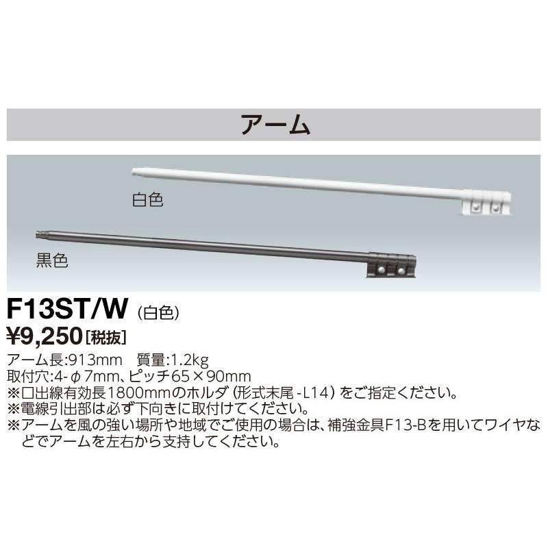 岩崎電気 F13ST/W (F13STW) アイ ランプホルダ用 アーム 岩崎電気 F13ST/W (F13STW) アイ ランプホルダ用 アーム