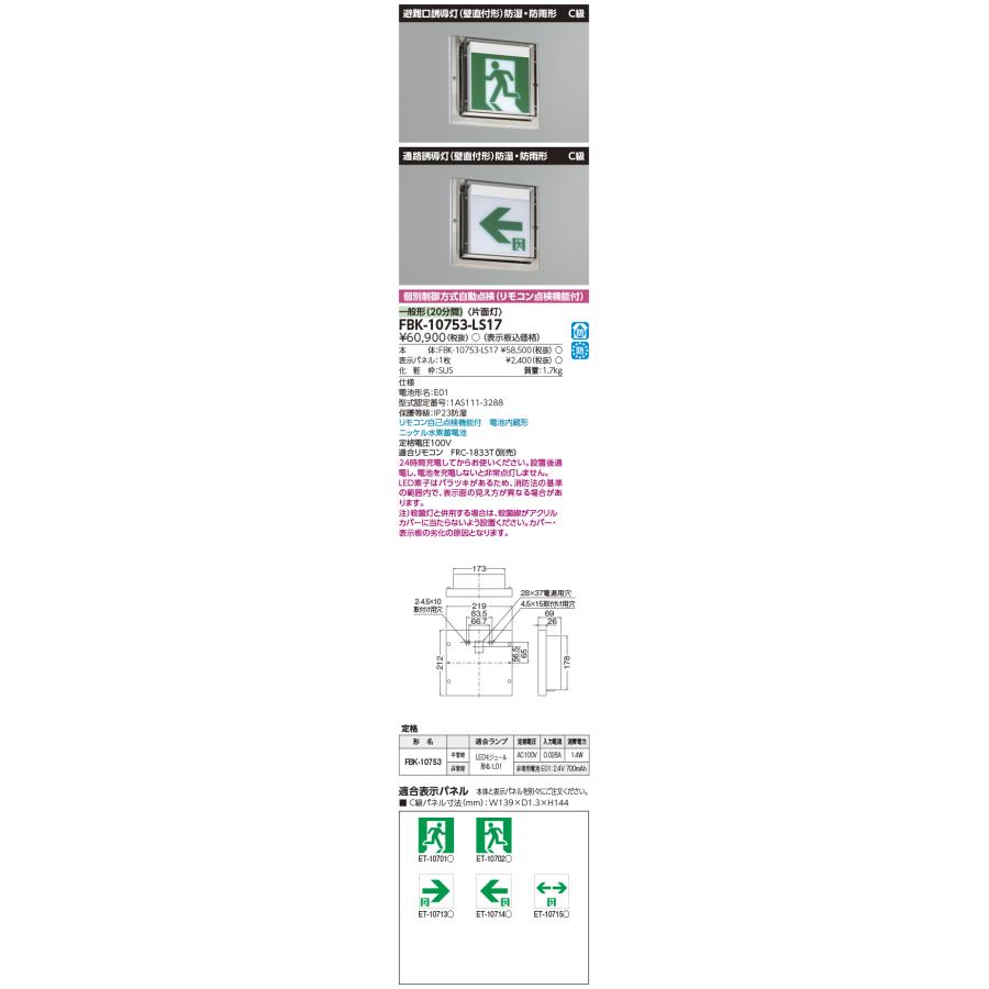 TOSHIBA（東芝） 東芝ライテック FBK-10753-LS17 防湿防雨壁直付片面