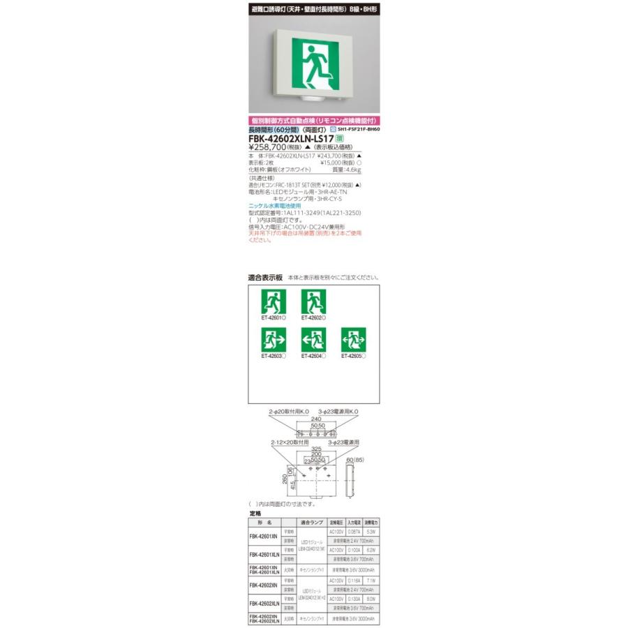 人気が高い 東芝 Fbk xln Ls17 Fbkxlnls17 ｌｅｄ点滅形直付誘導灯電池内蔵両面 誘導灯 電池内蔵形 全ての Turningheadskennel Com
