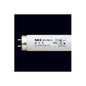 NEC - 尖んがり2倍 旧25本入 FL40SSD/37 昼光 ライフライン 直管螢光灯照明ランプ FL40 グロースタータ 『FL40SSD37』 『蛍クス』