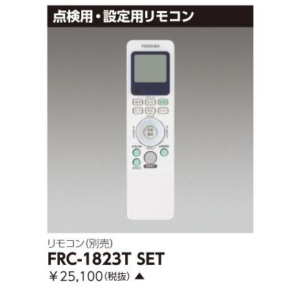 東芝 Frc 13tset Frc13tset 防災照明リモコン部品 受注品 Frc 13tset てかりま専科 通販 Yahoo ショッピング