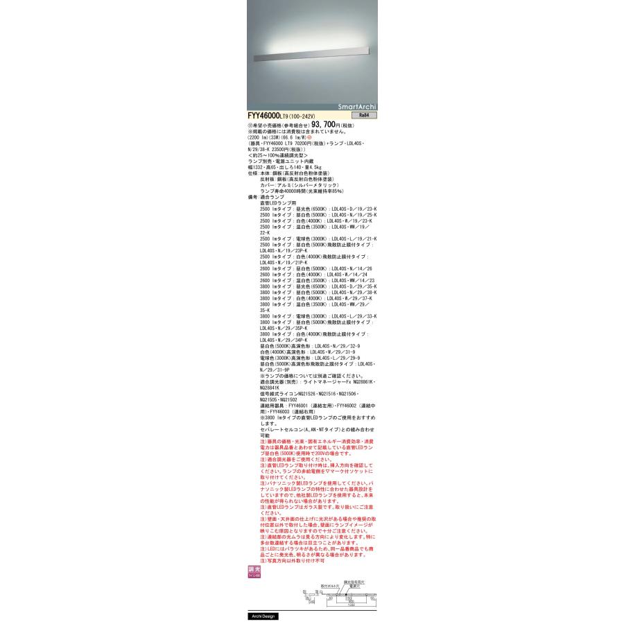 パナソニック FYY46000 LT9 壁直付型 直管LEDランプ・40形 ブラケット 天井面照射タイプ (ランプ別売)(FYY46000LT9)【受注品】