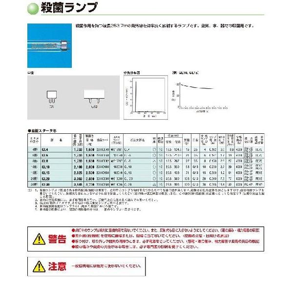 TOSHIBA（東芝） 在庫あり GL6 殺菌灯ランプ 直管スタータ形 『GL-6