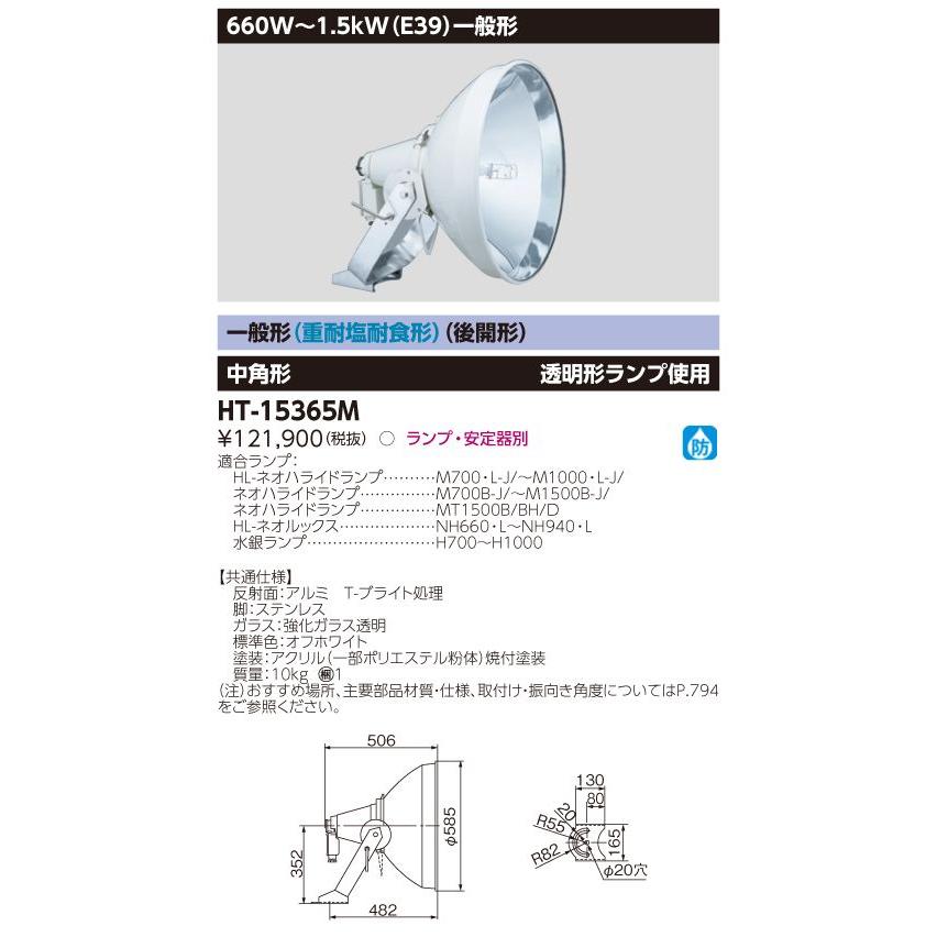 東芝ライテック製NH940・L 注文 HLネオルックス TOSHIBA HIDランプ