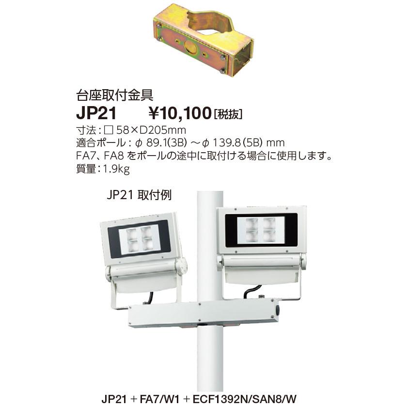 岩崎電気 JP21 多灯用フィッティング オプション : てかりま専科