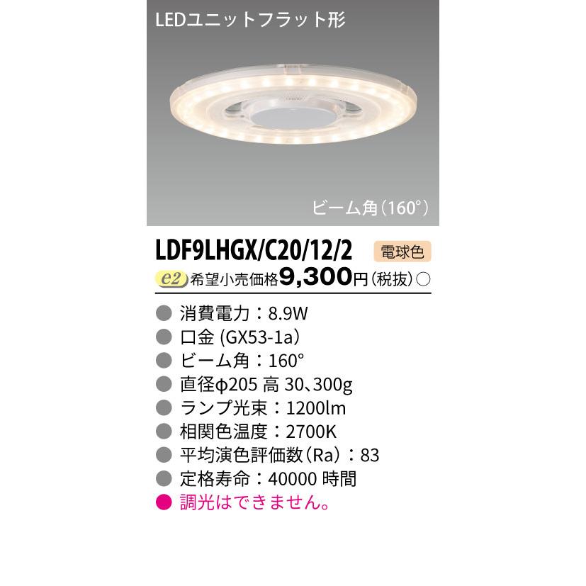 TOSHIBA（東芝） 東芝ライテック LDF9LHGX/C20/12/2 (LDF9LHGXC20122