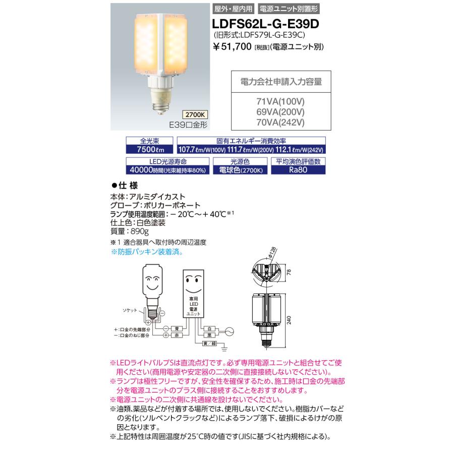 岩崎電気 送料無料 LDFS62L-G-E39D (LDFS62LGE39D) LEDライトバルブS 