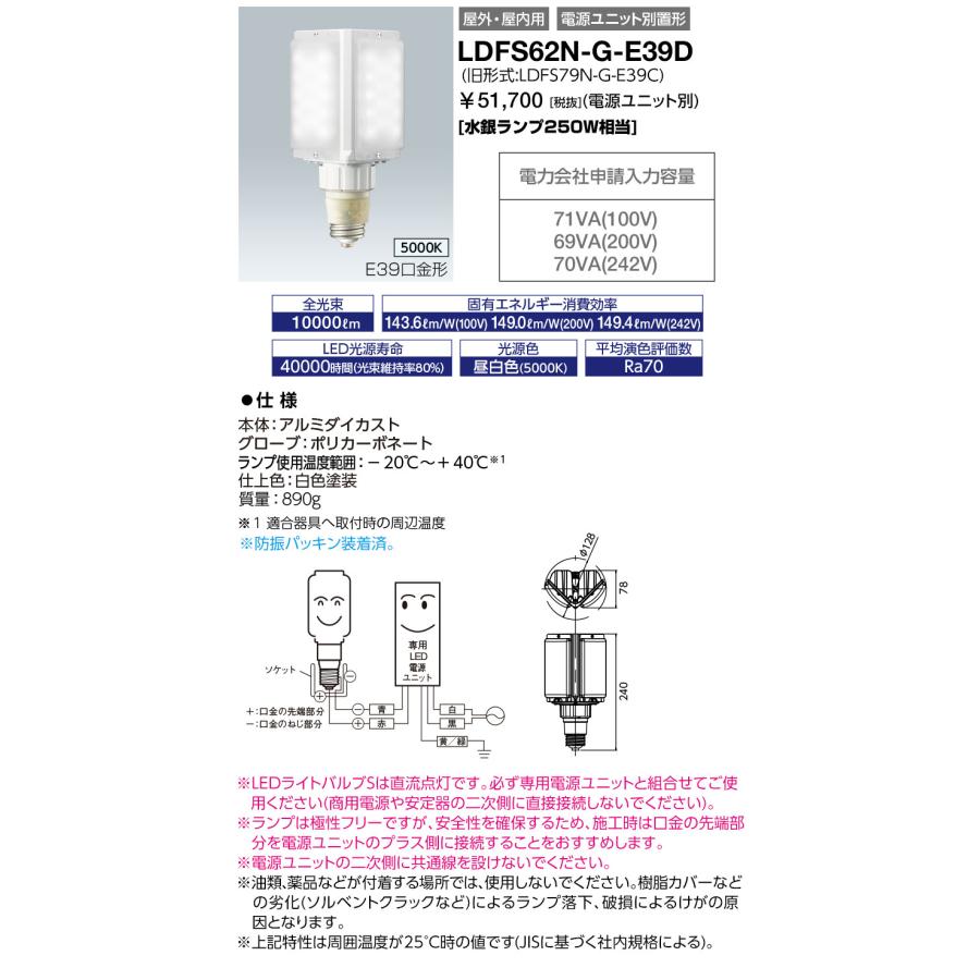 岩崎電気 (送料無料) LDFS62N-G-E39D (旧形式：LDFS79N-G-E39C) LED