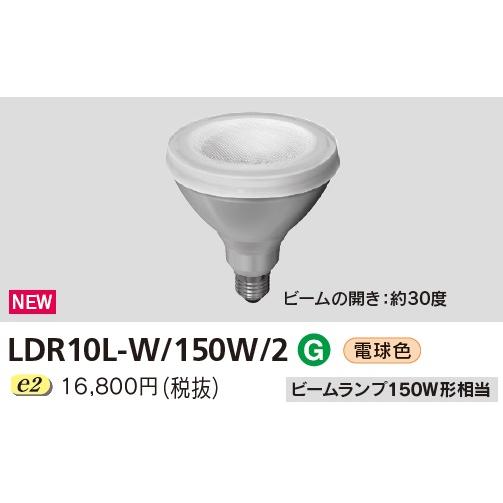 TOSHIBA ハロゲンランプ 150W 10個入　新品未使用 TOSHIBA（東芝） 東芝ライテック LDR10L-W/150W/2 (LDR10LW150W2