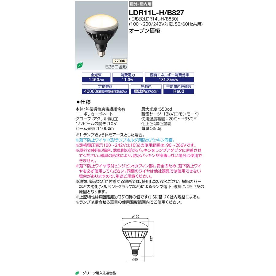 岩崎電気 LDR11L-H/B827 (LDR11LHB827) LEDioc LEDアイランプ 11W 