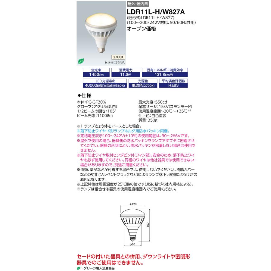 専用ページです！！岩崎 LEDアイランプ 11W 2個セット 岩崎電気 岩崎 LDR11L-H/W827A LEDioc LEDアイランプ 11W 〈E26口金