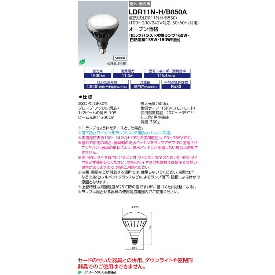 岩崎電気 岩崎 LDR11N-H/B850A LEDアイランプ (LDR11NHB850A) : てかり